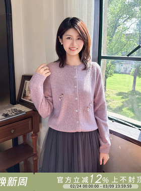 紫璐莱星熠柔纱~法式设计感宽松百搭亮片刺绣羊毛针织开衫外套05X