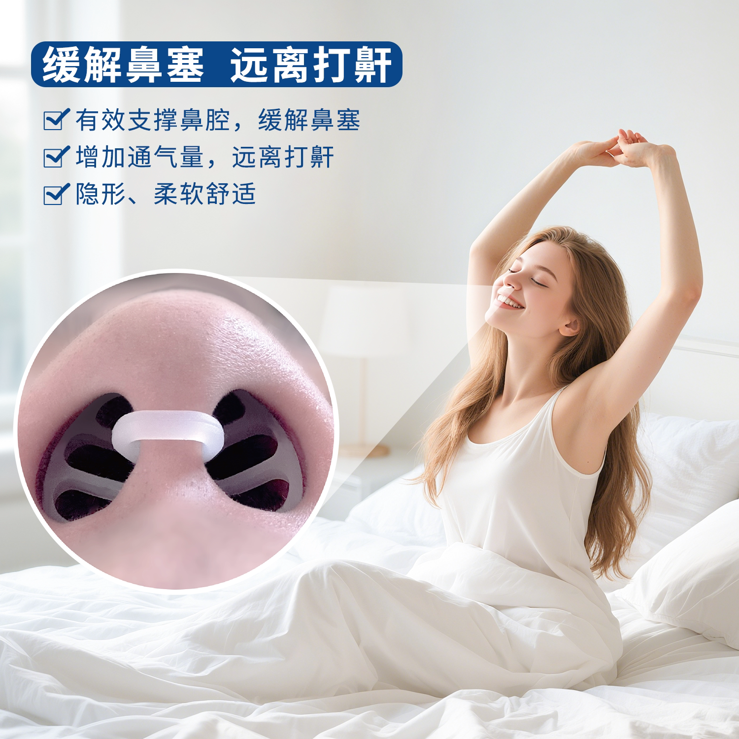 伍迪诺斯止鼾器鼻撑缓解鼻塞