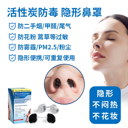 防二手烟防甲醛隐形口罩防尘雾霾