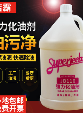 白云洁霸JB116强力化油剂厨房油污净油烟机灶台清洗剂机器重污垢