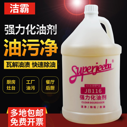 强力化油剂厨房油污净油烟机