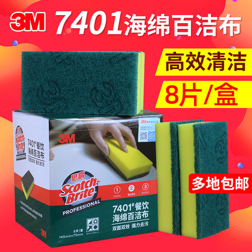 3M思高海绵百洁布厨房洗碗布抹布