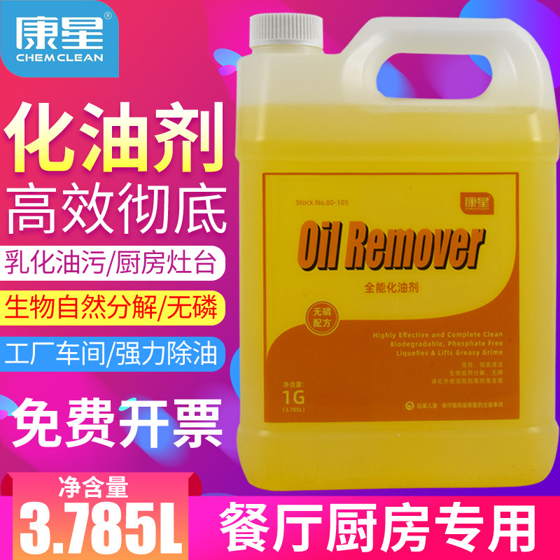 康星全能化油剂油烟机清洗剂重油污清洁去油渍厨房餐厅烤箱大桶装