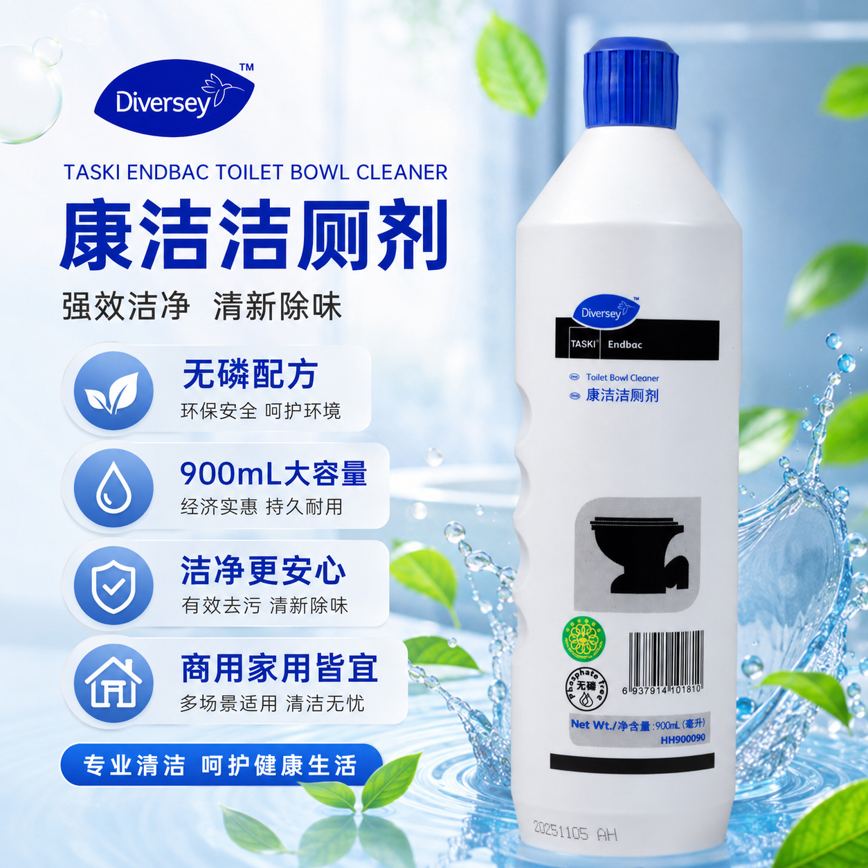 泰华施康洁洁厕剂马桶清洁剂去除垢清洁尿垢浴厕除臭清洁酒店专用
