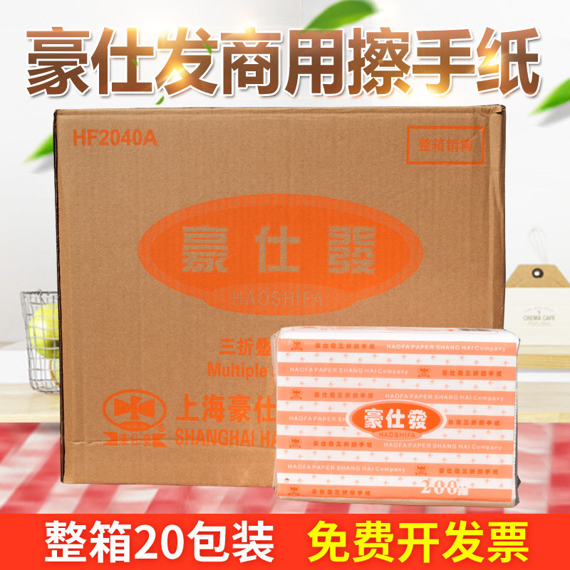 豪仕发2040A卫生间擦手纸酒店厕所洗手间专用干手纸厨房纸抹手纸