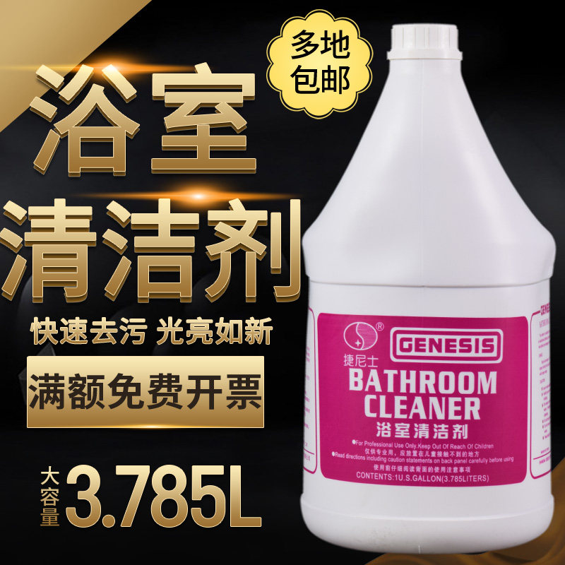 捷尼士浴室清洁剂马赛克洗手盆浴缸去污瓷砖厕所卫生间马桶清洁剂,洗护清洁剂/卫生巾/纸/香薰,多用途清洁剂,淘宝优惠券,粉丝福利购,淘宝优惠卷
