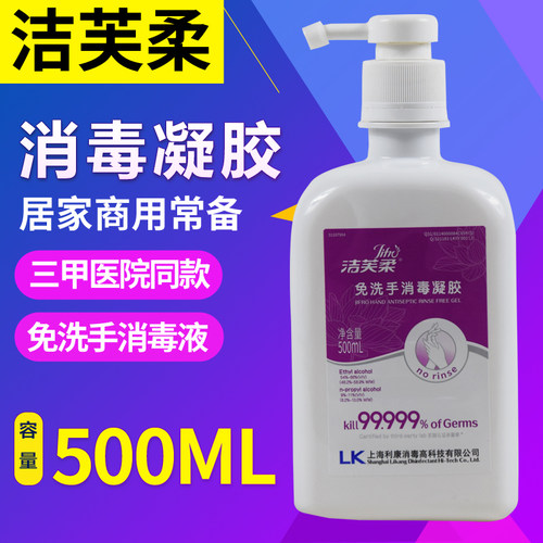 洁芙柔免洗洗手液杀菌消毒液免洗