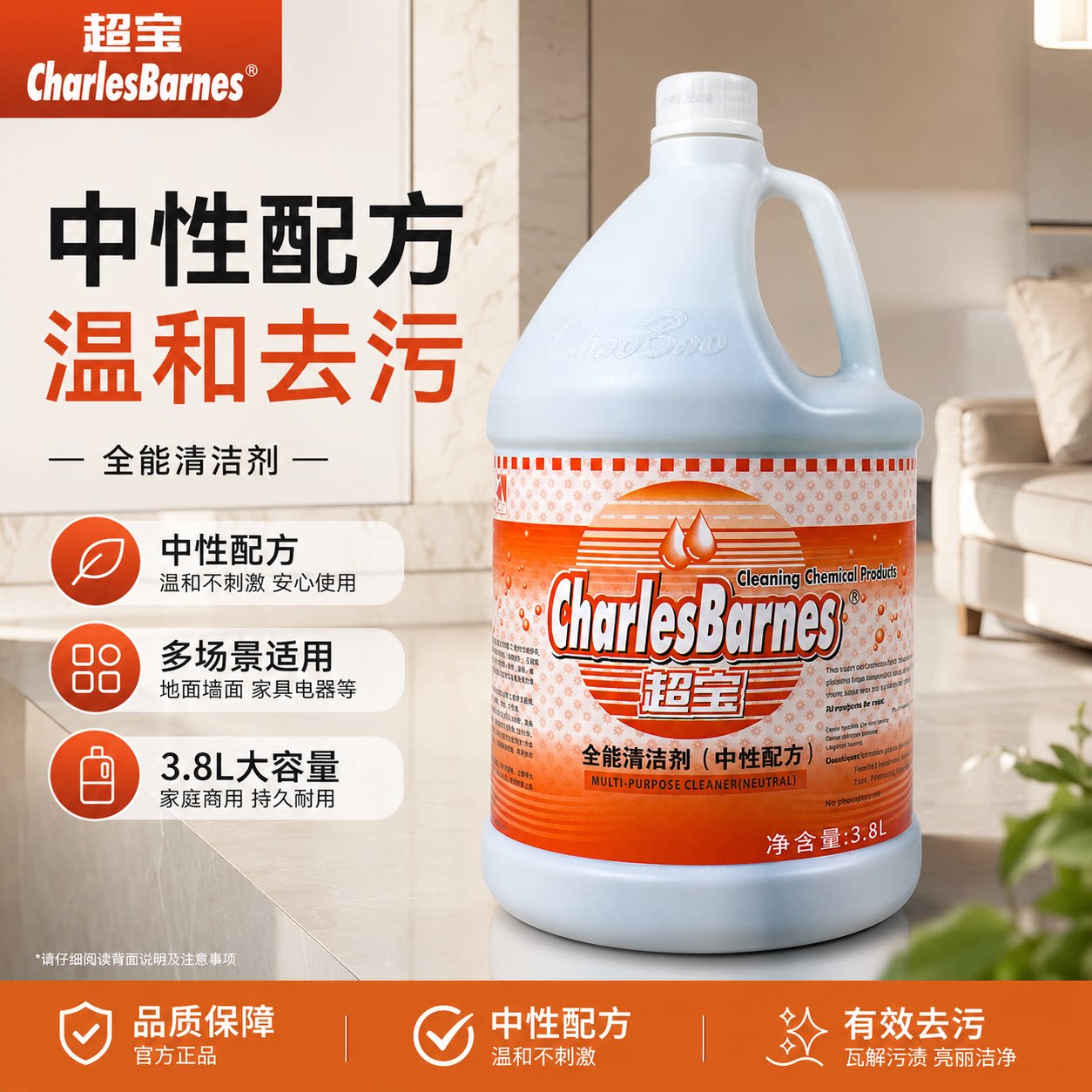 超宝全能水中性清洁剂碱性浓缩型图片