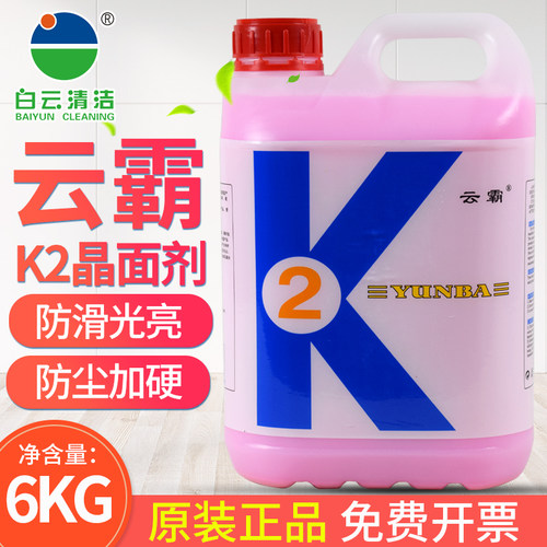 云霸K2石材保养剂晶面处理液大理