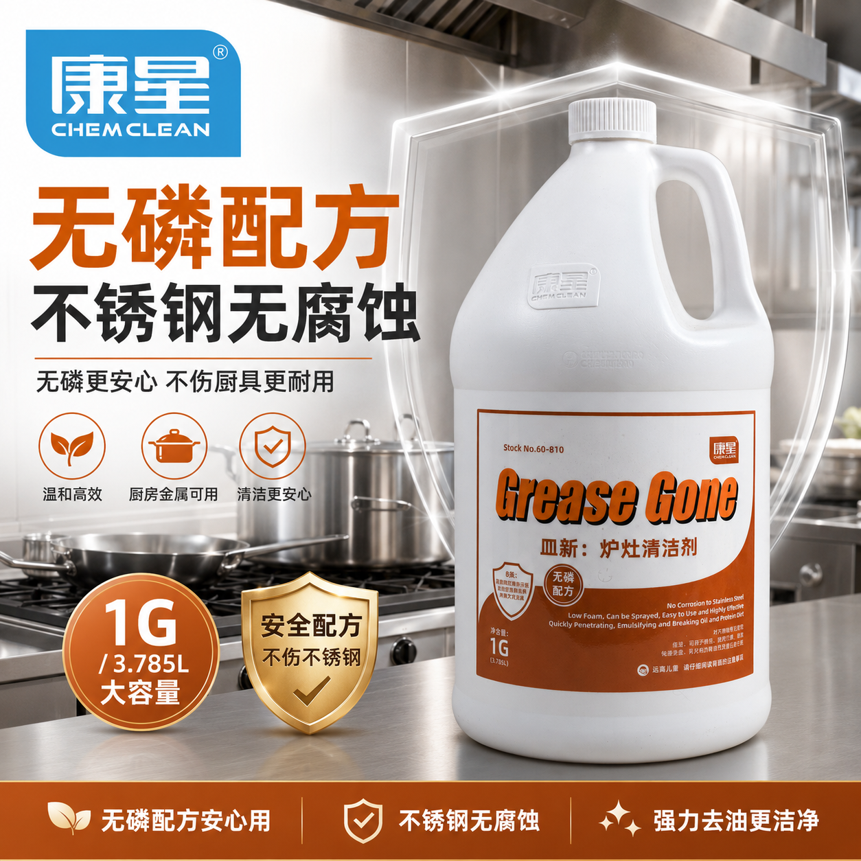 康星皿新炉灶清洁剂油烟机油污免拆洗厨房饭店专用烤盘强力去油剂