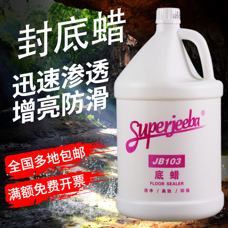 洁霸白云jb103封地防滑填缝底蜡
