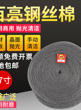 百亮钢丝棉垫0号1号钢丝棉