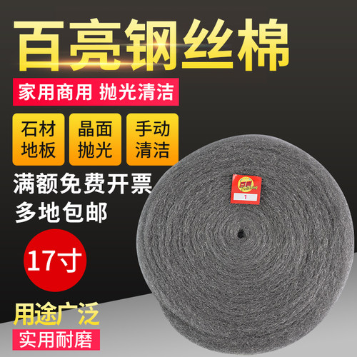 百亮钢丝棉垫0号1号钢丝棉