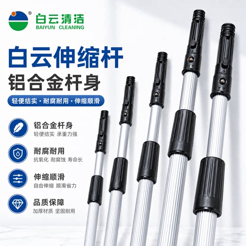白云铝合金伸缩杆加长杆清洁工具