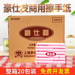 豪仕发HF2038三折擦手纸干手纸巾酒店宾馆卫生间洗手间厕所擦手纸