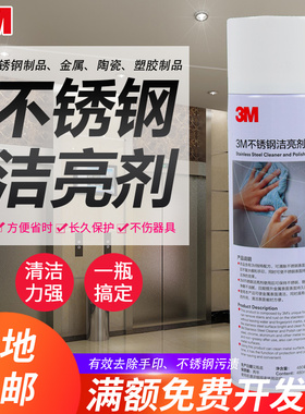3M不锈钢洁亮剂480ml光亮剂去污清洁油电梯保养剂指纹清洁上光剂