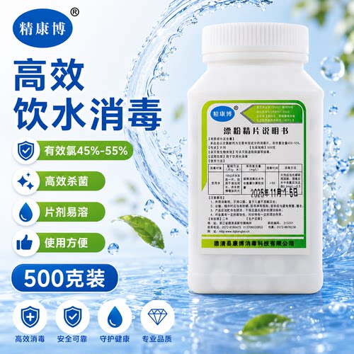 漂白粉漂精片次氯酸钙饮用水消毒