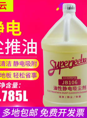白云洁霸JB106油性静电吸尘剂尘推地拖油静电水除尘剂牵尘液地板