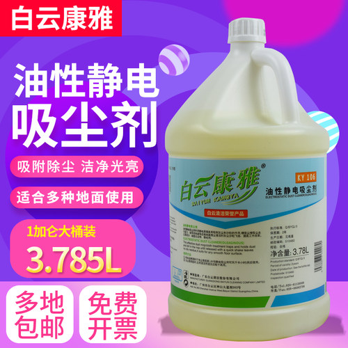 康雅油性静电吸尘埃剂尘推油除尘