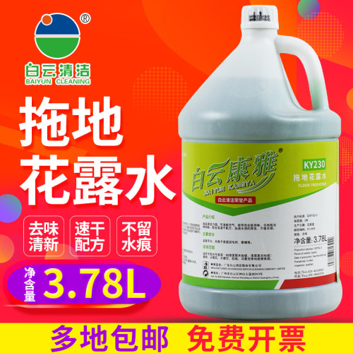 白云康雅拖地花露水持久留香