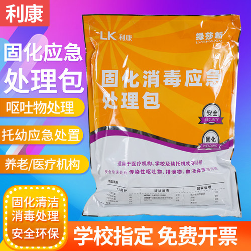 上海利康绿莎新一次性呕吐应急包