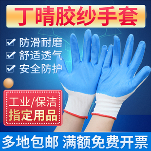 丁晴浸渍橡胶劳保手套浸胶耐磨工作带胶防滑尼龙胶皮男女工地干活