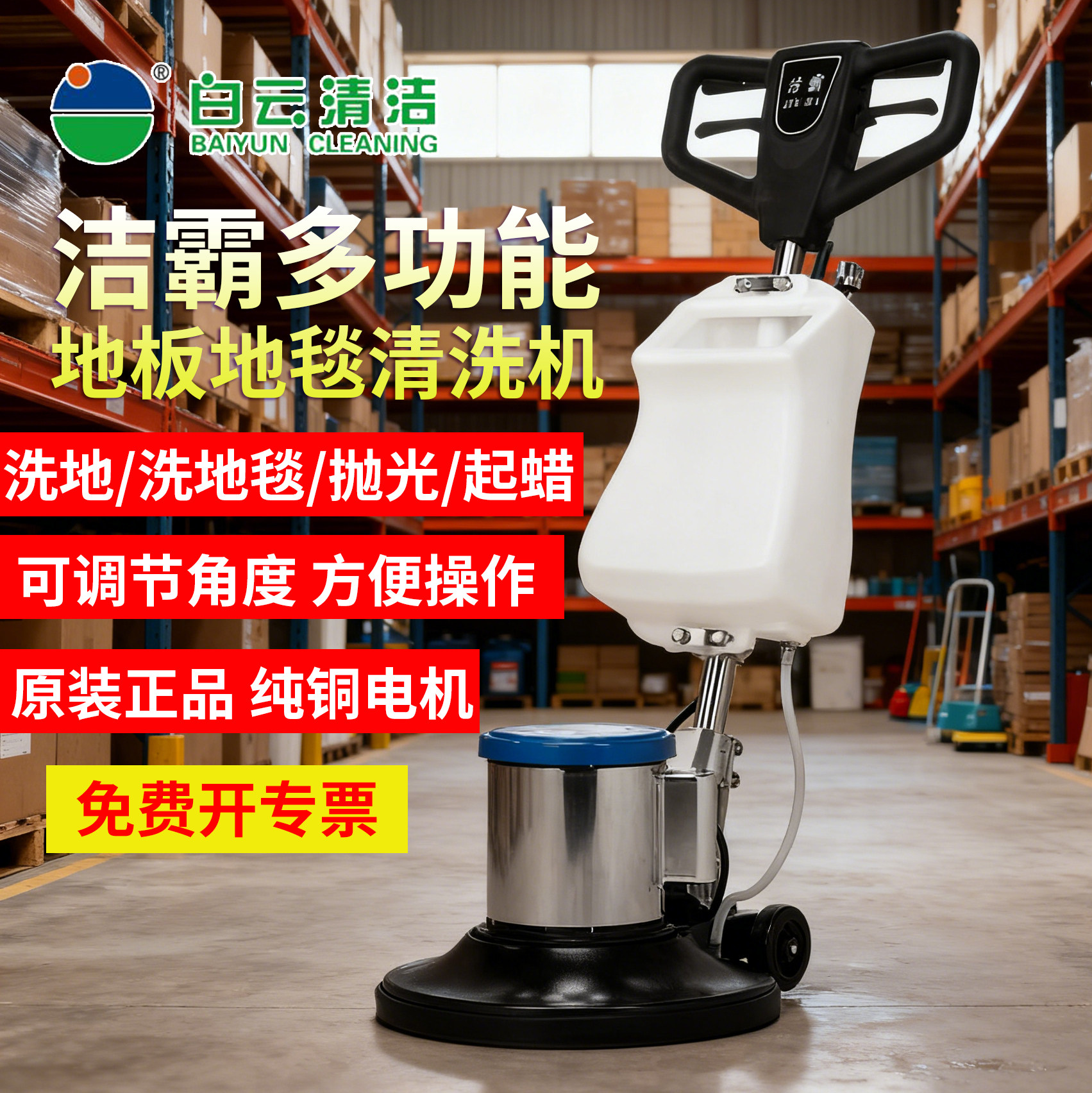 洁霸BF522多功能刷地机酒店专用地毯清洗机工业商用洗地机单擦机