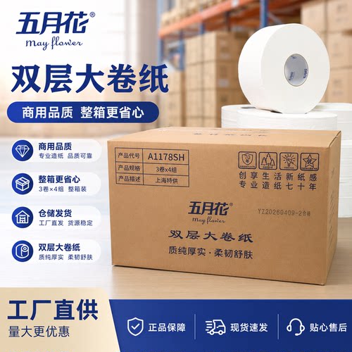 五月花宾馆整箱12卷卫生纸