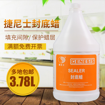 捷尼士封底蜡封地底蜡地面封地剂地板蜡大理石蜡瓷砖填缝蜡保养蜡