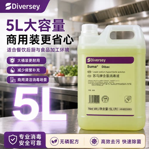 泰华施苏马牌含氯消毒液大桶装