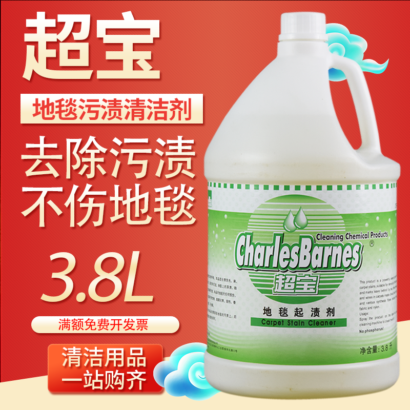 超宝地毯起渍剂强力去污酒店专用茶渍咖啡渍红酒渍布艺地毯除渍剂