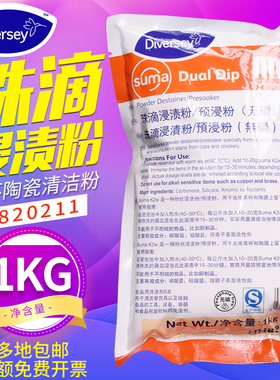 泰华施 珠滴浸渍粉预浸粉HH820211餐具专用除渍粉碗碟杯清洁清洗