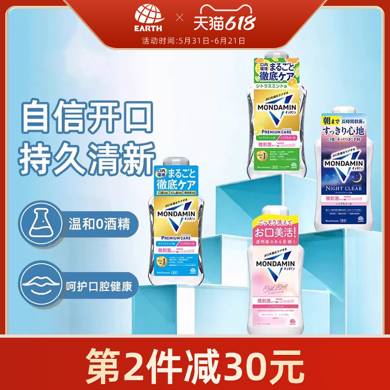 日本进口安速梦纳明薄荷系列漱口水温和持久便携清新口气清洁口腔