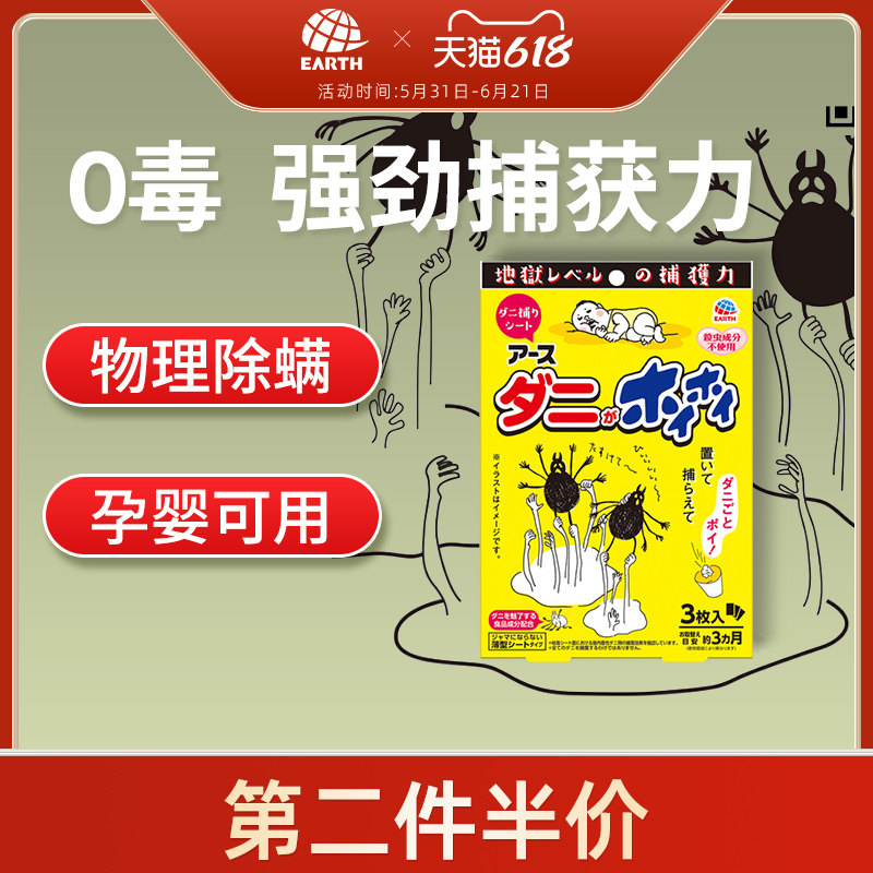 日本进口安速螨虫包床上床垫家用螨虫贴无毒除螨祛螨虫神器克星