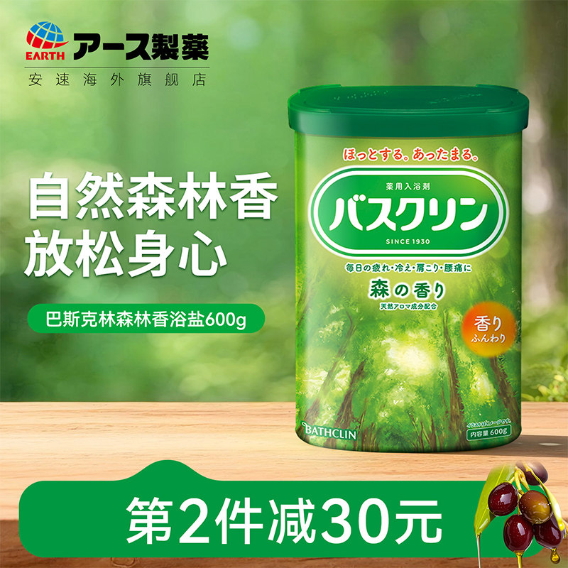 日本进口安速巴斯克林森林香沐浴盐泡澡泡脚磨砂膏去角质鸡皮
