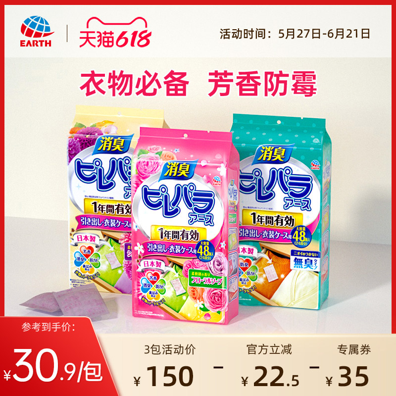 【618超值囤货】日本安速樟脑丸衣柜防霉防潮防发黄花香除味