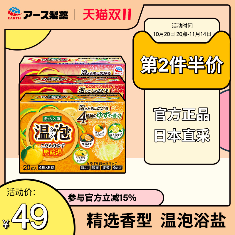 日本安速温泡碳酸浴盐20枚浴盐球