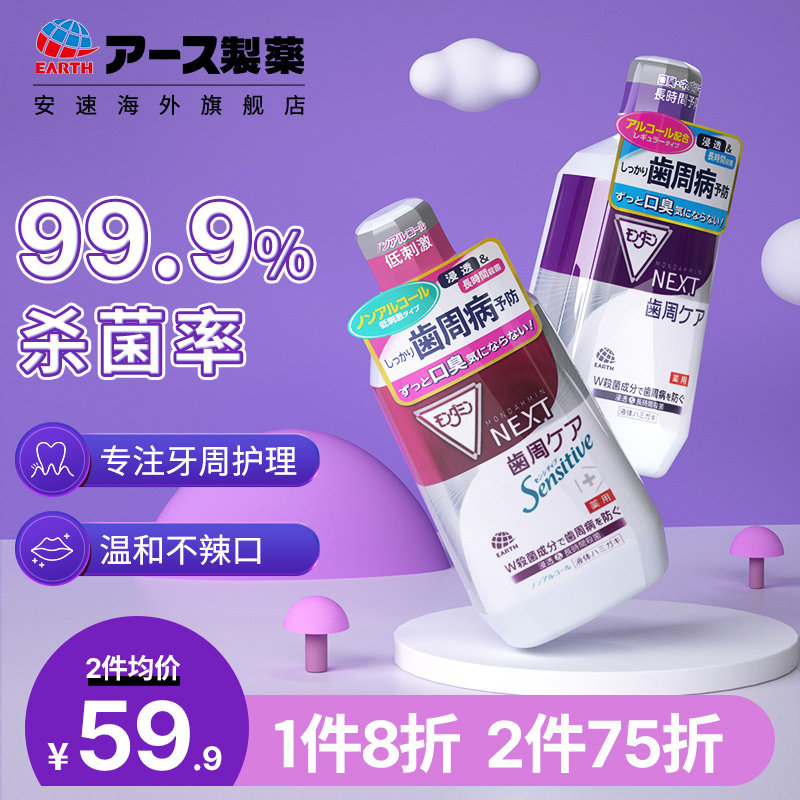 日本安速梦纳明牙周炎护理漱口水700ml杀菌除口臭便携清新口气