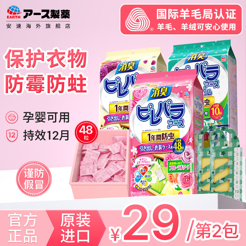 日本安速樟脑丸衣柜防霉防虫防蟑螂去湿防潮除味樟脑球卫生球花香