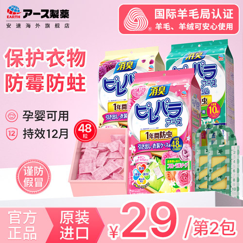 日本安速樟脑丸衣物护理母婴可用