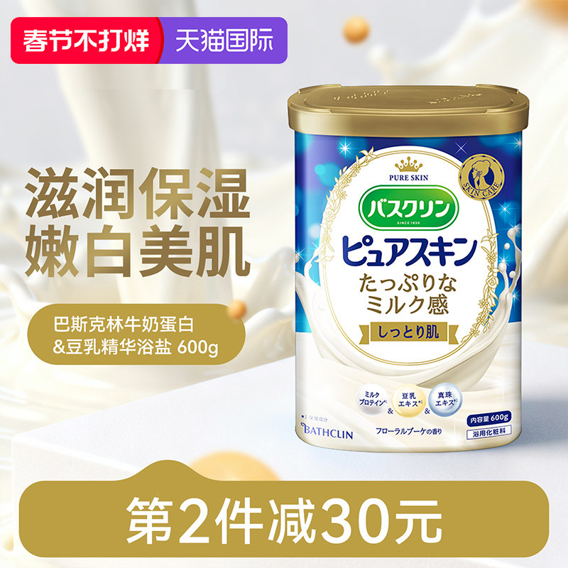 日本进口安速巴斯克林牛奶蛋白美肌沐浴盐泡澡泡脚去角质鸡皮入浴图片