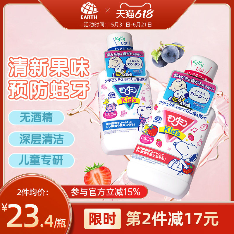 [3-12岁]安速梦纳明儿童漱口水杀菌防蛀牙宝宝专用无酒精便携果味