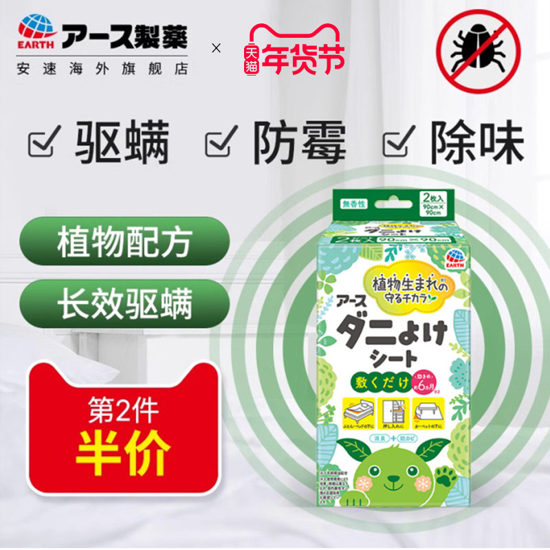 日本进口安速天然螨虫包床上床垫家用无毒螨虫贴除螨祛螨虫神器,洗护清洁剂/卫生巾/纸/香薰,杀虫剂（卫生农药）,淘宝优惠券,粉丝福利购,淘宝优惠卷