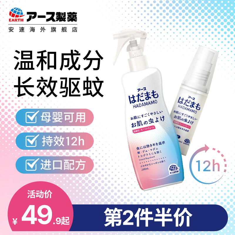 日本进口安速HADAMAMO防蚊喷雾儿童户外驱蚊水随身驱蚊液叮咬神器