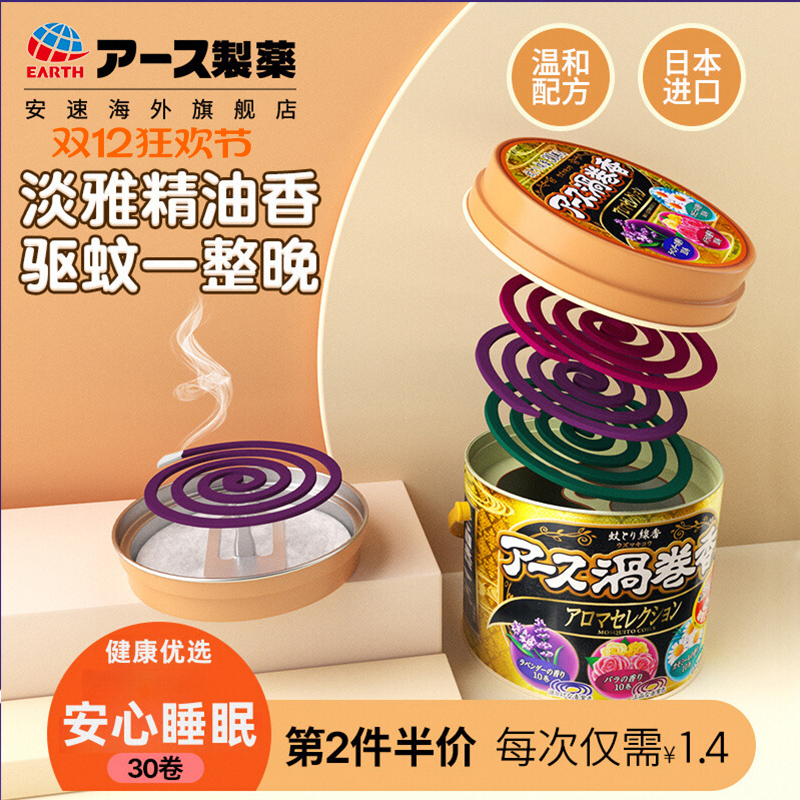 安速蚊香盘持久驱蚊温和低刺激