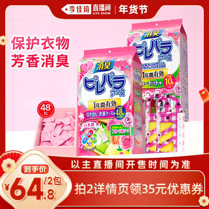 【李佳琦年货全品类】安速衣柜芳香剂除味防霉防发黄家用,洗护清洁剂/卫生巾/纸/香薰,防霉防蛀片,淘宝优惠券,粉丝福利购,淘宝优惠卷