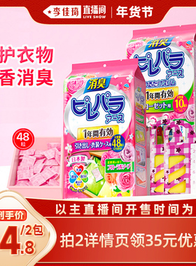 【李佳琦年货全品类】安速衣柜芳香剂除味防霉防发黄家用