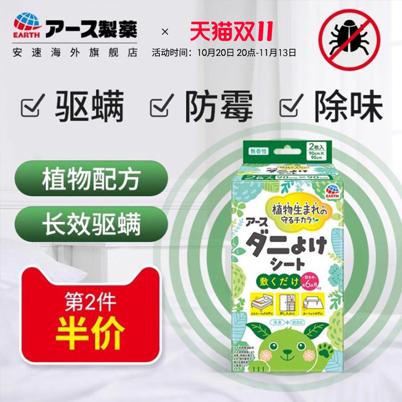 日本进口安速天然螨虫包床上床垫家用无毒螨虫贴除螨祛螨虫神器