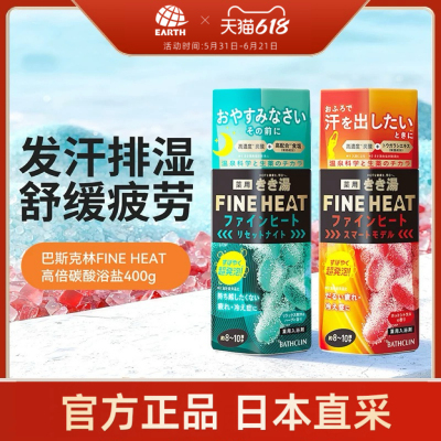 不用 安速巴斯克林FINE HEAT高浓度碳酸盐温泉浴盐泡澡泡脚去角质