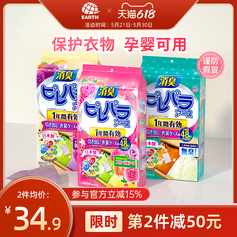 日本进口安速樟脑丸衣柜除味芳香剂防霉防潮防发黄家用花香无毒